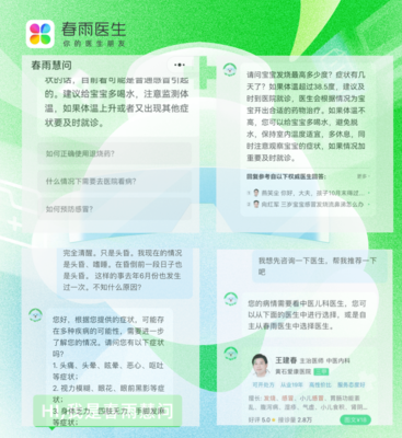 春雨医生首发大模型AI问诊产品"春雨慧问"正式免费开放